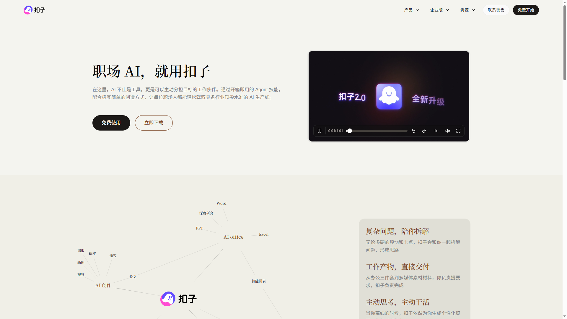 扣子Coze官网首页