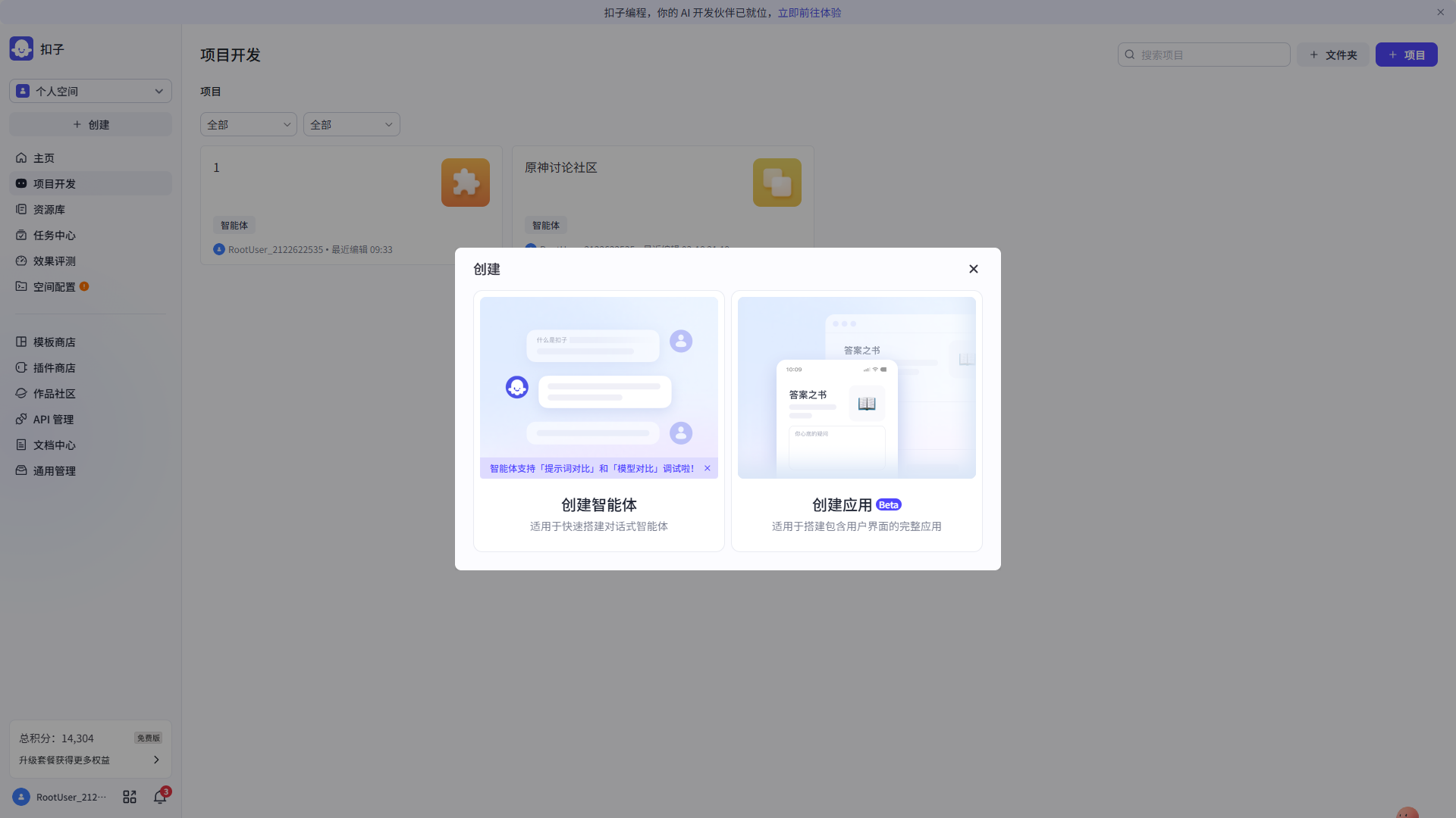 创建Bot名称输入框