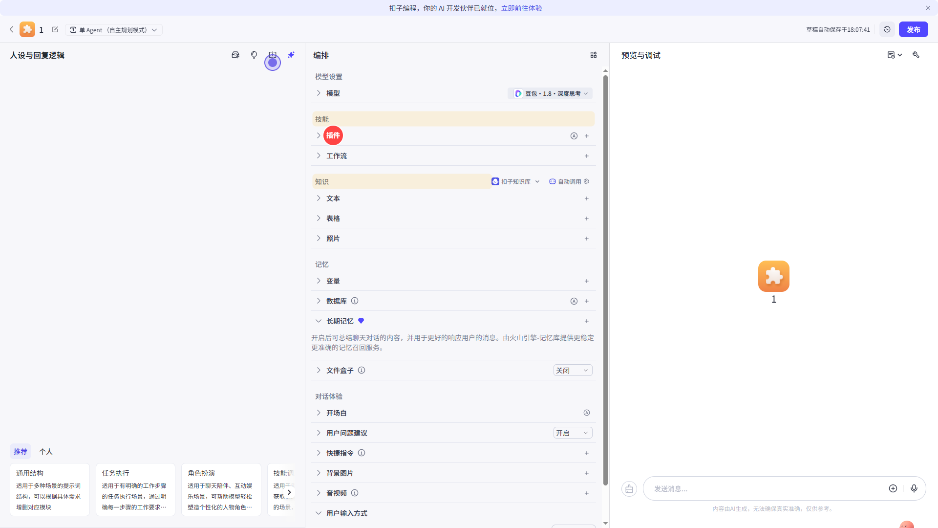 技能插件配置区