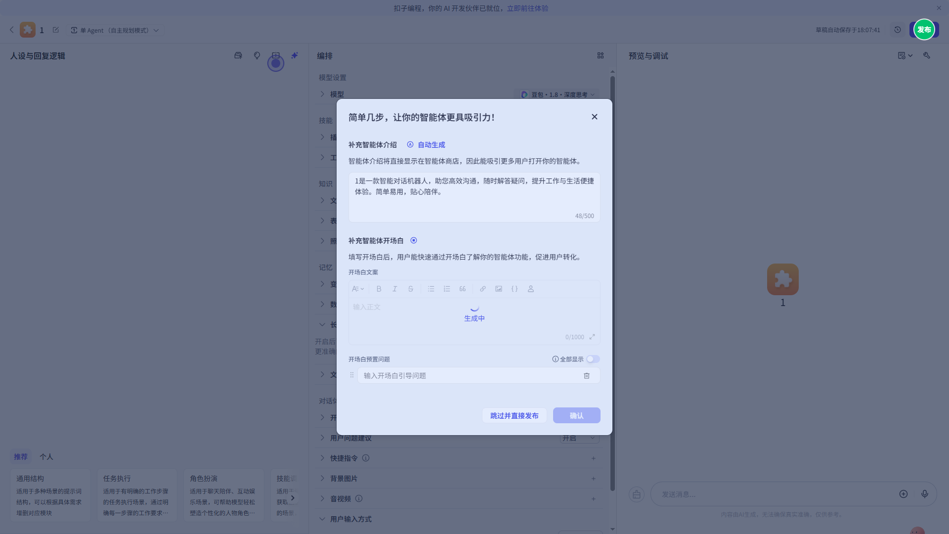 发布渠道选择页面